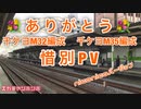 【鉄道PV】205系ケヨM32編成+ケヨM35編成 惜別PV