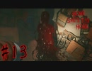 【ホラーゲーム3人実況】ついに反撃！？#13【HOME SWEET HOME(PS4版)】