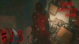 【ホラーゲーム3人実況】ついに反撃！？#13【HOME SWEET HOME(PS4版)】