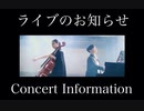 Retrospective -【10/15 ライブのお知らせ】Concert Information