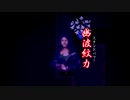 ＜ホラー＞最強のビビりがやる魔女の家ｰPart３ｰ