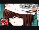 【実況】サービス終了の先は己の終焉(終わり)【サァビス終リョウ】Part２