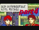 【ゆっくり】ＦＥ封印縛りプレイ幸運の剣　part4【実況】