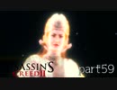 【実況】-気まぐれ暗殺者-アサシンクリードⅡ part59