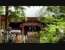 美ら路 外伝5冊目 - 湖に浮かぶ神の社 宇賀神社