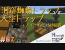 【単発風ゆっくり実況】Minecraft日記 洞窟蜘蛛/天空トラップタワー、アイテム仕分け装置作成編 #2