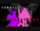 きまぐれ王家の不定期戦争　【第21回No.1ガバ王子決定戦】