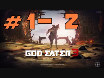 【実況】限りなく初見に近い『GOD EATER3』を生放送で実況　#1-2