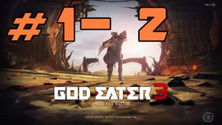 【実況】限りなく初見に近い『GOD EATER3』を生放送で実況　#1-2