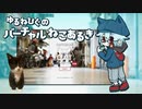 【Vtuber】緩音ヒグのバーチャルねこ歩き【ネコと和解せよ】