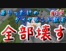 ドキッ！初心者だらけのマインクラフト【2人実況】part15