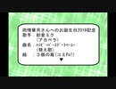 【３個の苺】初音ミク(アカペラ)　雨情華月さんへのHappy birthday to you 2019