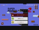 【マリオメーカー２】え？天才ですか？【ゲーム実況】