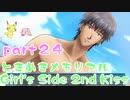 【女性実況】高校生活を取り戻せ！24【ときメモGS2】
