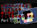 ゼリーのパズルをプレイしたら頭が爆発そして賽は投げられた part7