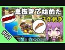 【千年戦争アイギス】息抜きの息抜きで始めた千年戦争 part 08 潮騒の海魔軍【第21回No.1ガバ王子決定戦】