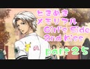 【女性実況】高校生活を取り戻せ！25【ときメモGS2】