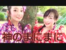 【eikame】 神のまにまに 踊ってみた 【浴衣】