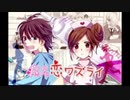病名恋ワズライ:HoneyWorks[歌ってみた]
