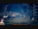 【VOICEVOID実況】東北きりたんと８人の旅人　第12話　トレサ編【OCTOPATH TRAVELER】