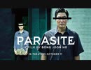 映画『기생충／Parasite／パラサイト 半地下の家族』US版予告