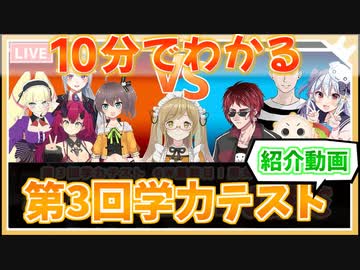 【学力テスト】10分でわかるVtuber学力テスト第３回まとめ【因幡はねる】