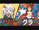 【ポケモンUSM】ポリゴンArchive 最強実況者全力決定戦 VSグラ【VOICEROID実況】