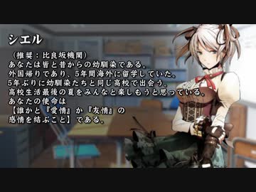 【シノビガミ】日本人と挑む「とある夏の日の思い出」00