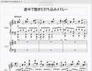 【CHUNITHMメイン】耳コピ/打ち込み途中でやめたやつメドレー【楽譜】