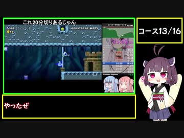 スーパーマリオメーカー２ 【元世界記録】【２０分】【どこまでマリオチャレンジ　ふつう　１６コースRTA】