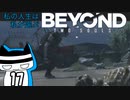 【BEYOND】私の人生は　私が選ぶ#17
