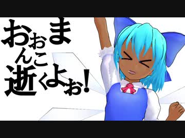 負け負けたぁ～