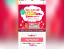 セブンイレブン~PayPay100円キャンペーン2019年8月号