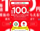 セブンイレブン〜メリカリペイ100円キャンペーン2019年8月号