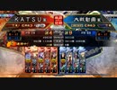 ＫＡＴＳＵの三国志大戦　第１０１回