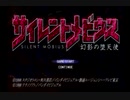 サイレントメビウス　幻影の堕天使　【Part10】