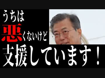 麗しき和の世界情勢   今頃”支援”ってなんだよ！20190815