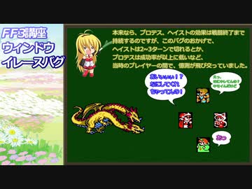 Ff3講座3 ウィンドウイレースバグ ニコニコ動画
