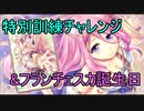 【実況】あいりすミスティリア！初見プレイ Part199