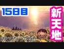 【15日目】女子大生の夏休み！ぼくのなつやすみ実況プレイ！【毎日投稿】