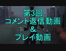 【雑談＆プレイ動画】第3回コメント返信動画【第五人格】