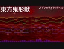 【東方】アンロケイテッドヘルをアレンジしてみた【Domino】