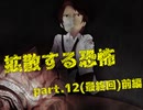 【カクサンキボウ。】拡散する恐怖 part.最終回前編【ゲーム実況】