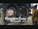 【タロンの出稼ぎ紀行】Kingdom Come:Deliverance #19【初見ゆっくり実況】