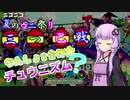 【CHUNITHM】なんしょを全押★チュウニズム？Part06 三つ巴戦 (終)【VOICEROID実況プレイ】