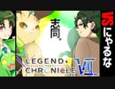【ポケモンUSM】マラカッチガチンコLEGEND CHRONICLE Ⅶ【VS にゃるなさん】