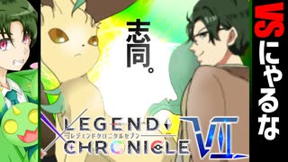 【ポケモンUSM】マラカッチガチンコLEGEND CHRONICLE Ⅶ【VS にゃるなさん】