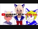 Vtuberで生きていく【ゆめみすたーver】