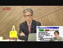 広島・長崎・終戦の日。日本ヘイトを許さない(前半)　西村幸祐AJER2019.8.17