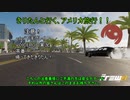 【TheCrew2】きりたんと行くアメリカ旅行！！Part.7